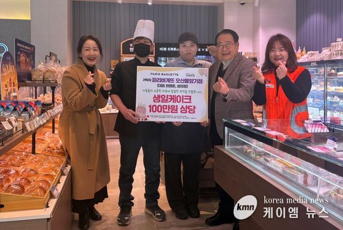 오산시, 파리바게뜨 오산물향기점으로부터 취약계층 아동 생일케이크 기탁 받아