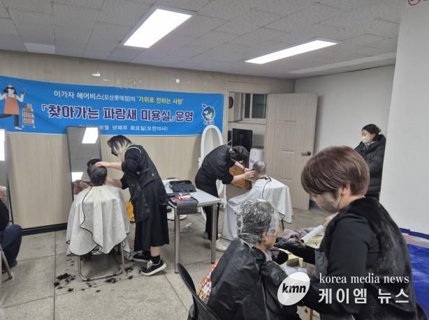 오산시 초평동, ‘찾아가는 파랑새 미용실’ 2026년 첫 운영 성료