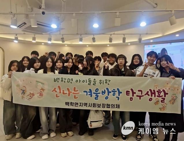 연천군 백학면지역사회보장협의체, 중학생과 함께하는 겨울방학 진로 체험 실시