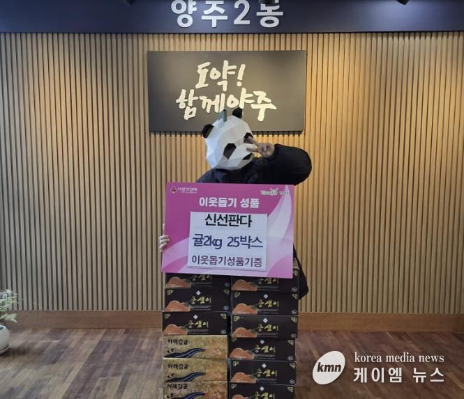 양주시 양주2동 신선판다, 매년 꾸준한 과일 기부로 지역사회에 온정 더해