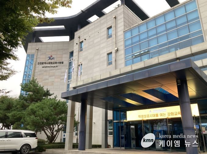 인천강화교육지원청