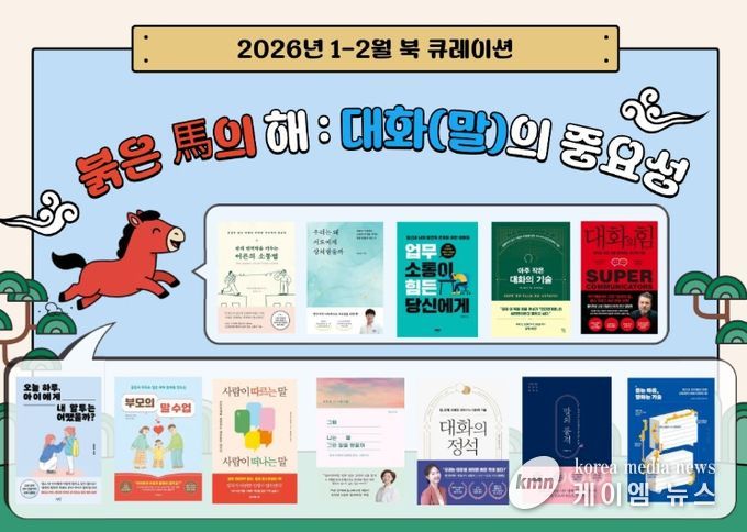 책으로 만나는 일상 ‘2026년 북 큐레이션’ 운영