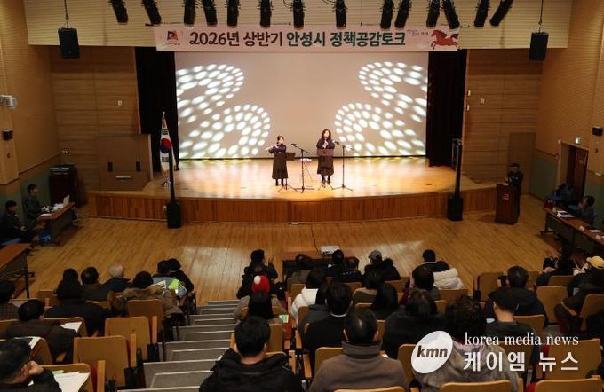 안성시, '2026년 상반기 공도권 정책공감토크' 실시