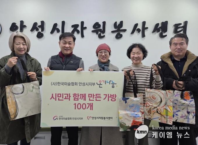 안성시자원봉사센터-(사)한국미술협회 안성시지회, 시민참여 에코백 전달