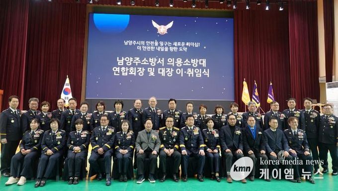 남양주소방서, 의용소방대 연합회장 및 대장 이·취임식 개최