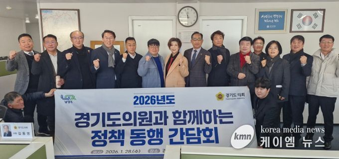 남양주시-경기도의회, 정책 동행 간담회