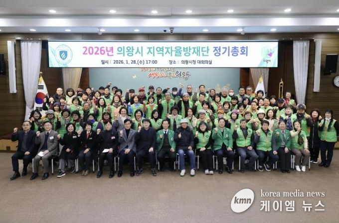 2026년 의왕시지역자율방재단 정기총회 개최