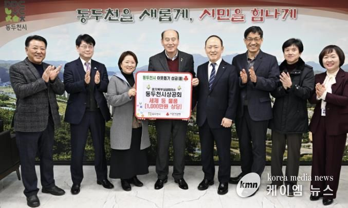 동두천시상공회, 이웃 사랑 실천 위한 따뜻한 겨울 나눔 실천