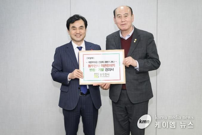 동두천시, 미군공여구역 관련 5대 핵심 건의사항 국방부장관에게 전달