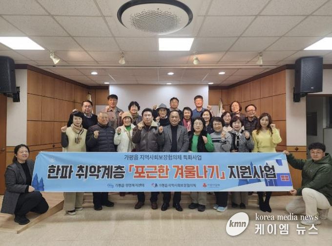 가평군 가평읍 지사협, 한파 취약계층 지원 사업 실시