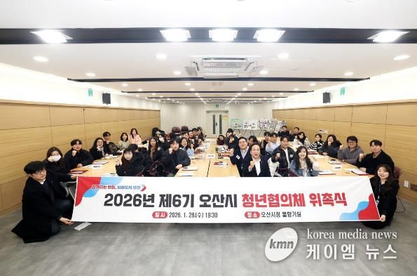 오산시, 제6기 청년협의체 위촉 및 활동 시작