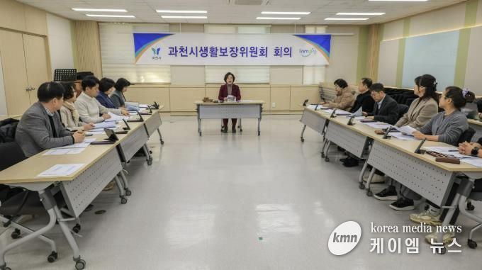 2026년 제1회 과천시 생활보장위원회 회의 모습