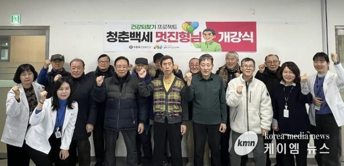 구리시 갈매건강생활지원센터, 건강 되찾기 프로젝트 '청춘 백세, 멋진 형님' 운영