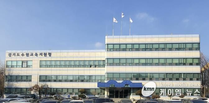 경기도수원교육지원청