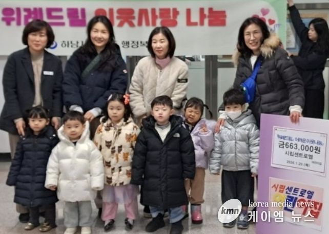 하남시 시립센트로엘어린이집 이웃돕기 성금 기탁