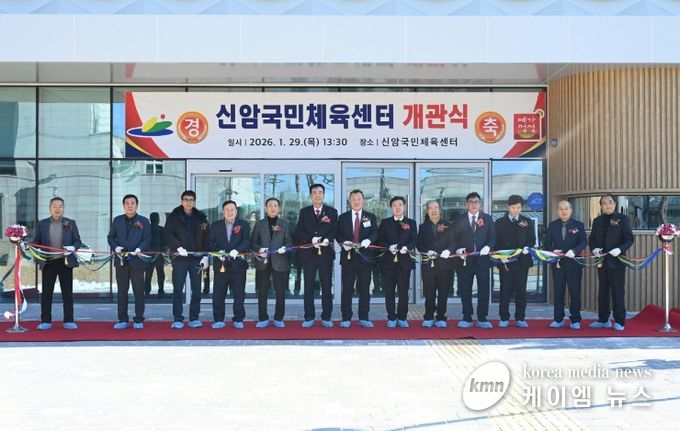 신암국민체육센터 개관식