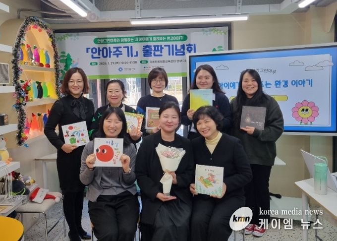 안양시, 학부모 대상 환경교육 프로그램 ‘안아주기’ 출판기념회 개최