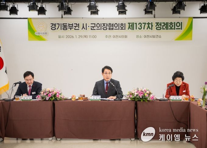 남양주시의회, 경기동부권 시‧군의장협의회 제137차 정례회의 개최