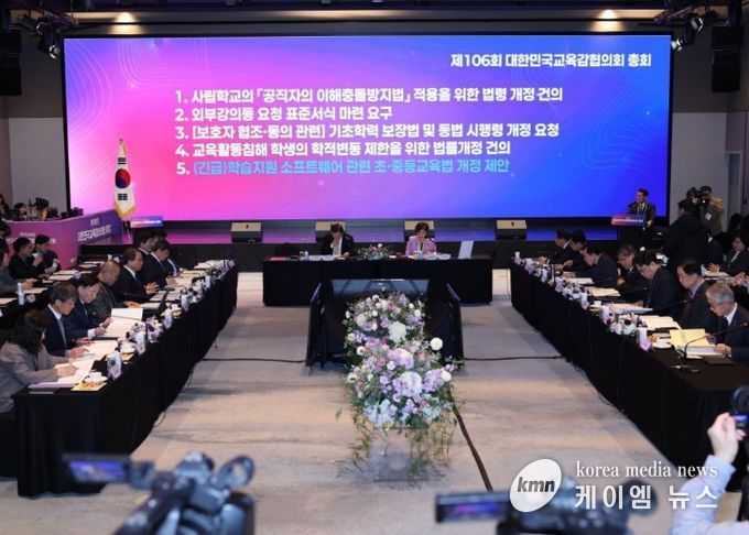 대한민국시도교육감협의회