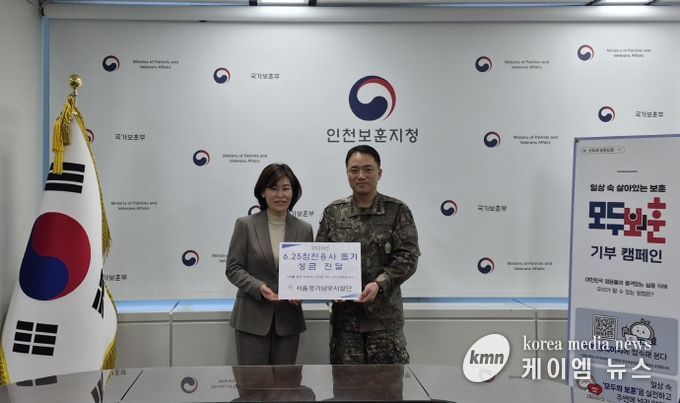 인천보훈지청-서울경기남부시설단, 동절기 계기 보훈가족 후원금 전달식 개최