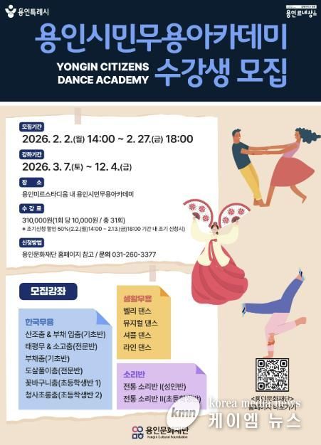 2026 용인시민무용아카데미 '늘 배움 마당' 수강생 모집