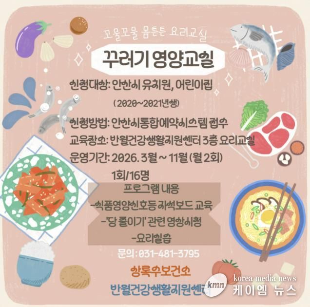 꾸러기 영양교실 안내 디지털 홍보자료