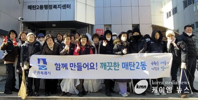 수원시 영통구 매탄2동, 통장협의회 무단투기 상습지역 집중 환경정화활동 실시