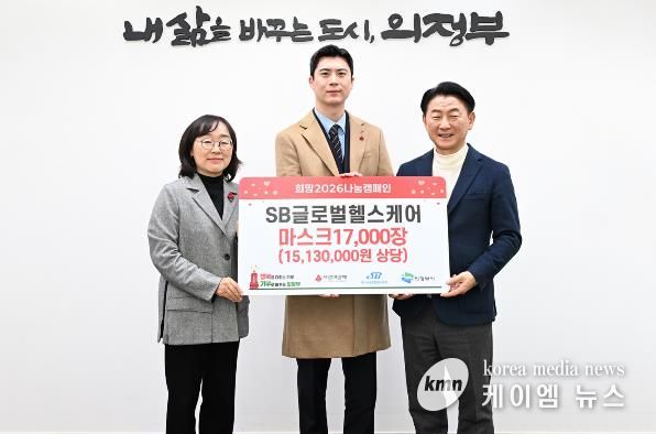 1월 29일 SB글로벌헬스케어가 관내 사회복지시설에 KF94마스크 1만7천 장(1천500만 원 상당)을 기탁하며 ‘100일간 사랑릴레이 배턴 잇기’에 동참했다.