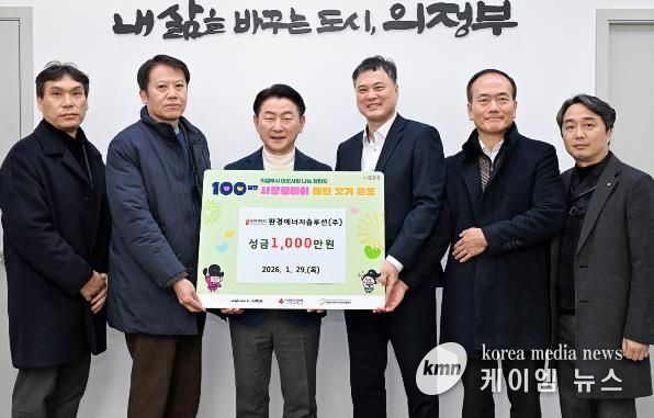 1월 29일 환경에너지솔루션(주)(대표 이상헌)이 지역 내 저소득층을 돕기 위해 사회복지공동모금회에 성금 1천만 원을 기부했다.