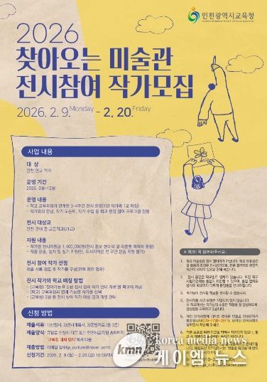 2026 ‘찾아오는 미술관’ 전시 참여 작가 모집