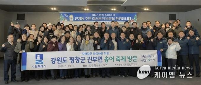 수원시 팔달구 인계동, 평창송어축제 참여하며 자매결연지 교류 활성화에 나서