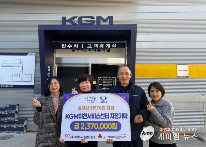 KGM이천서비스센터, 강사비 전액 기탁…이천시 자원봉사 활성화 앞장
