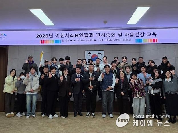 2026년 이천시4-H연합회 연시총회 개최