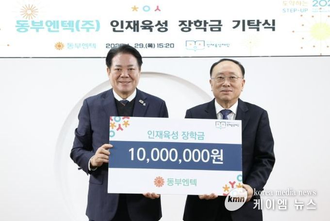 동부엔텍은 29일 안양시 인재육성재단에 1천만원의 인재육성 장학금을 기탁했다