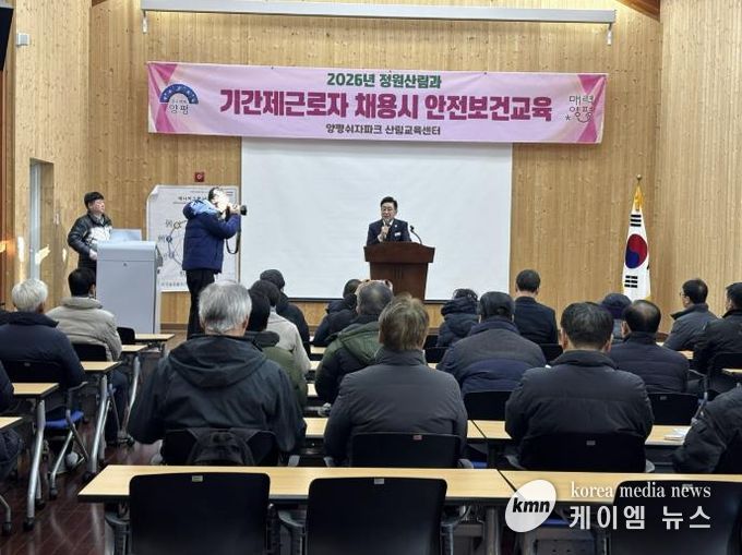 양평군, 2026년 정원산림과 기간제근로자 대상 산업안전·보건 교육 실시