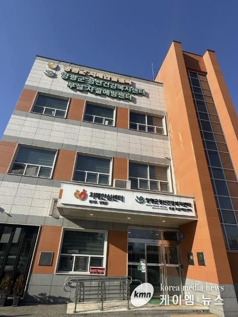 양평군치매안심센터 건물 전경