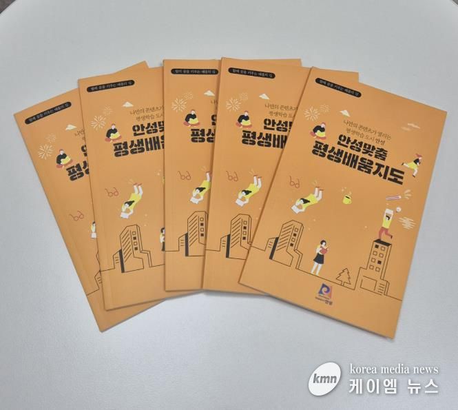 안성시, 시민과 함께 만든 ‘평생학습지도’ 책거리 행사 개최