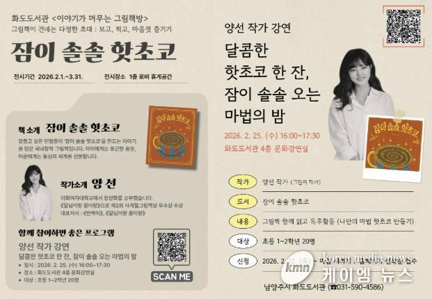 남양주시 화도도서관, 전시와 강연이 만나는 '이야기가 머무는 그림책방' 운영