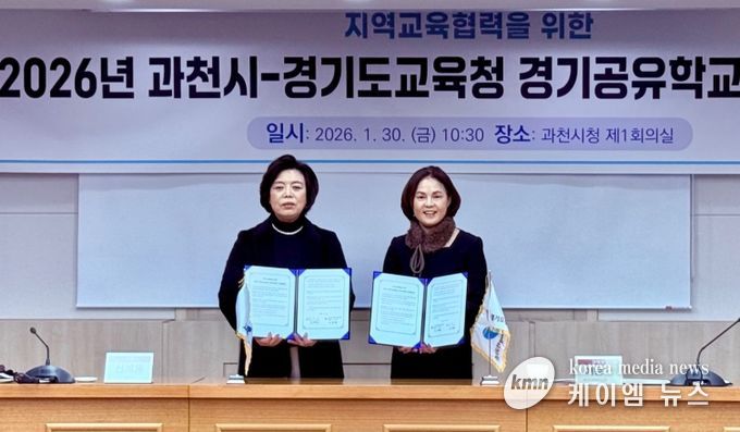 안양과천교육지원청, 과천시와 지역교육협력 경기공유학교 업무협약 체결