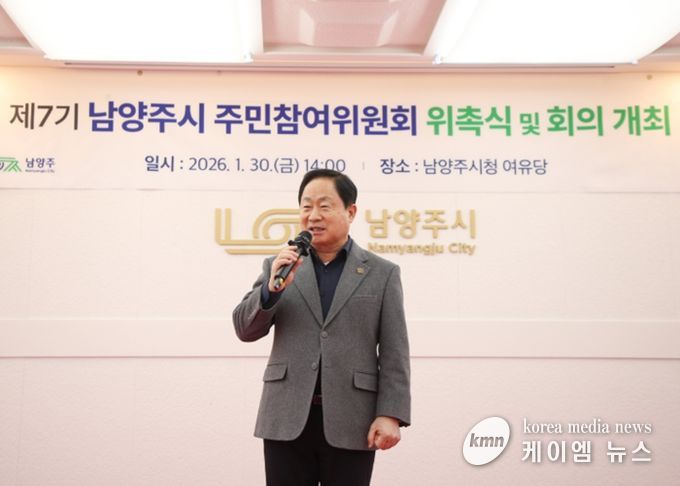 남양주시, 제7기 주민참여위원회 새롭게 출범…2026년 운영계획 논의