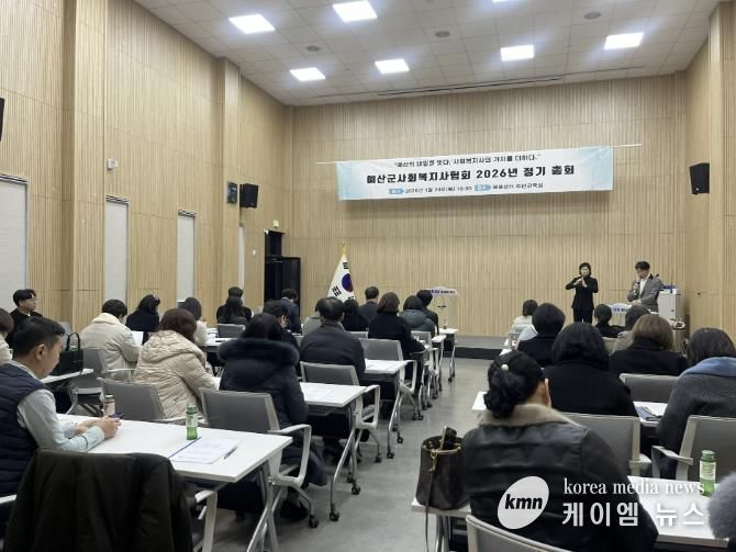 예산군사회복지사협회 2026년 정기총회 개최 사진