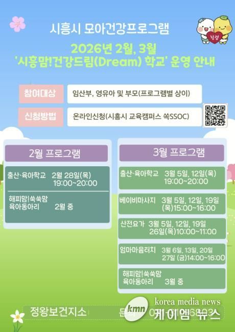 시흥맘! 건강드림(Dream) 학교 상반기 운영…태교부터 산후 필라테스까지 풍성