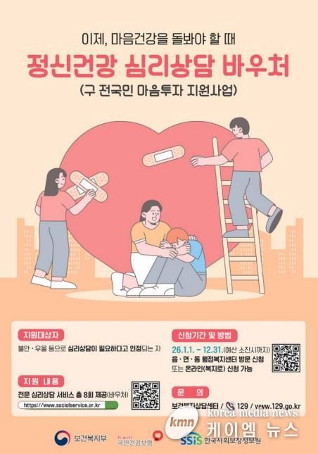 파주시, 2026년 ‘정신건강 심리상담 바우처사업’ 서비스 제공기관 모집