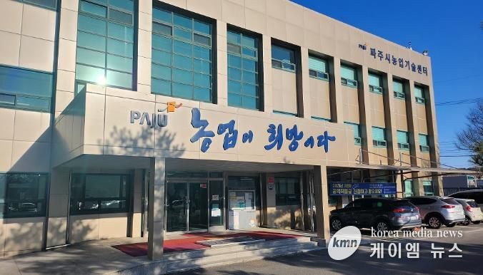 파주시농업기술센터 전경