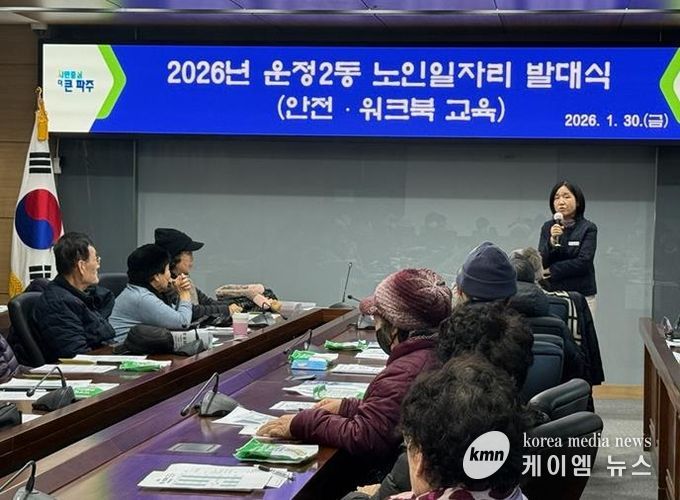 파주시 운정2동, 2026년 노인일자리 사업(거리환경지킴이) 참여자 안전 교육 실시