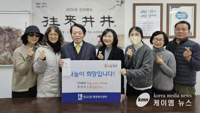 수원시 영통구 광교2동 행정복지센터에 광교2동 통장협의회 기부금 50만원 기탁