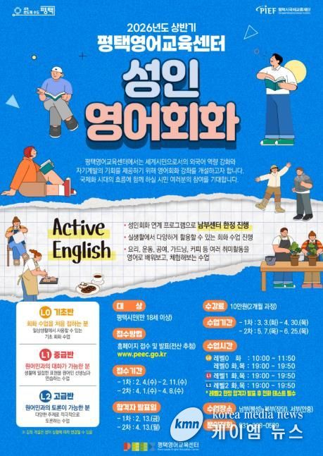 평택시국제교류재단, 2026년 상반기 성인 회화 프로그램 운영