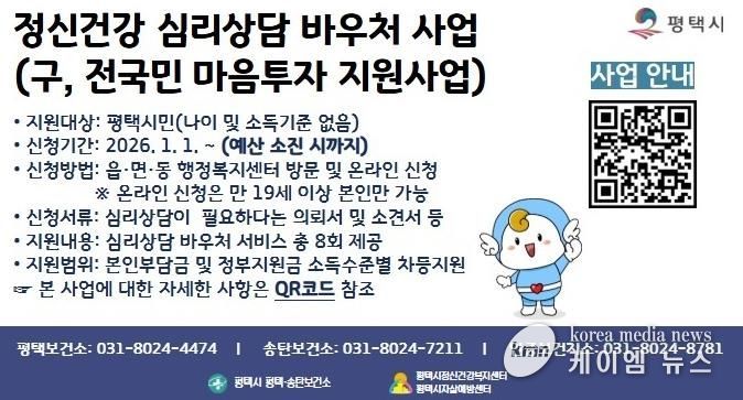 평택시, 전국민 마음투자 지원사업 만족도 조사 실시