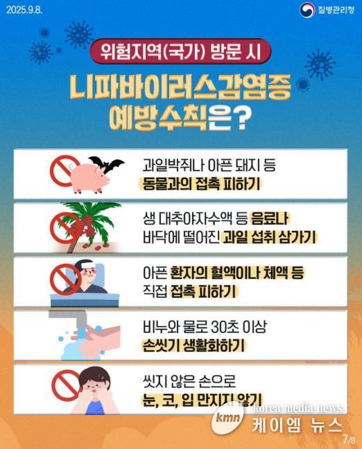 치명률 최대 75% 니파바이러스, 평택시민 해외여행시 주의 당부