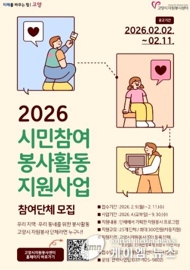 2026 시민참여 봉사활동 지원사업 포스터